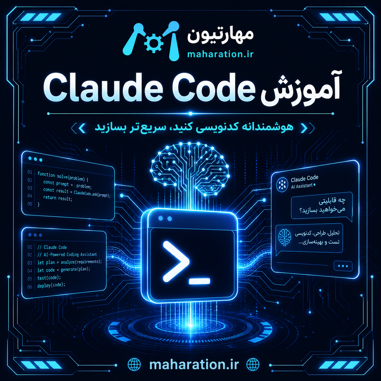 آموزش Claude Code همراه با ترفندها و بهترین روش‌ها