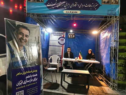 مراکز شماره ۸ و ۲۱ آموزش فنی وحرفه ای استان تهران در اجتماع میدانی مردم میزخدمت برپا کردند